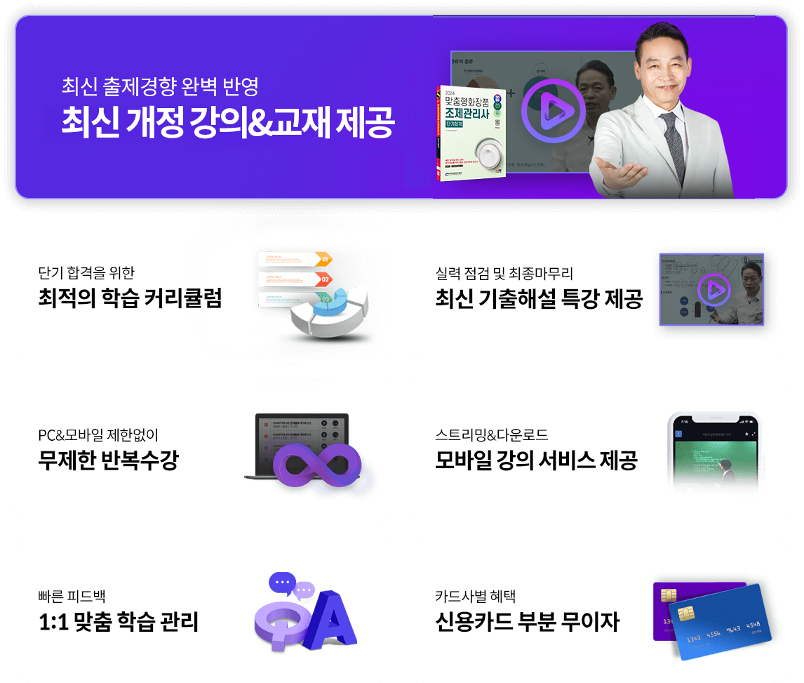 맞춤 합격반