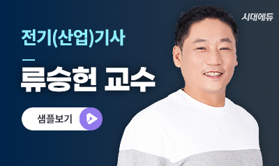 류승헌 교수 샘플보기