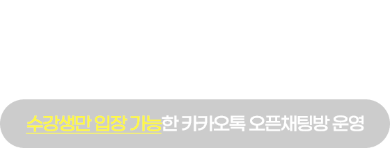 카카오톡 오픈채팅방 운영