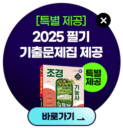 2025 필기 기출문제집 제공