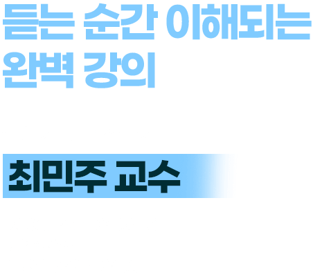 최민주 교수 정보