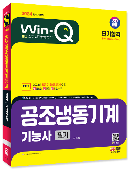 공조냉동기계기능사