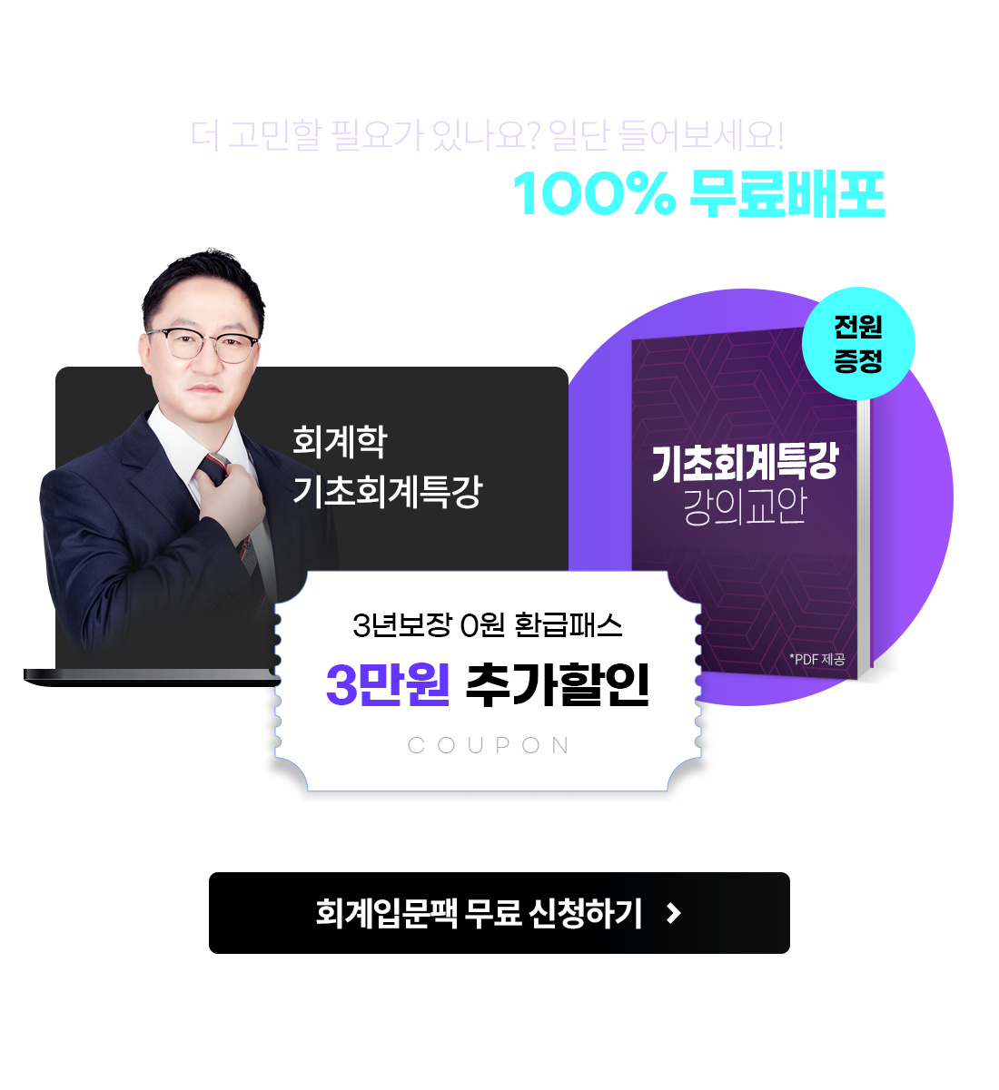 원광진 회계입문팩 100% 무료배포