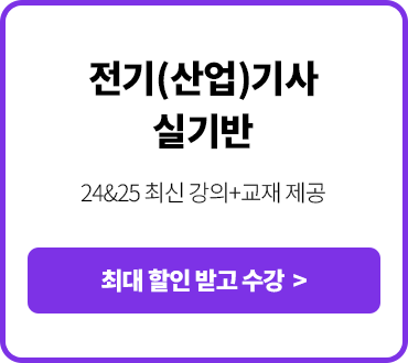 전기(산업)기사 실기반