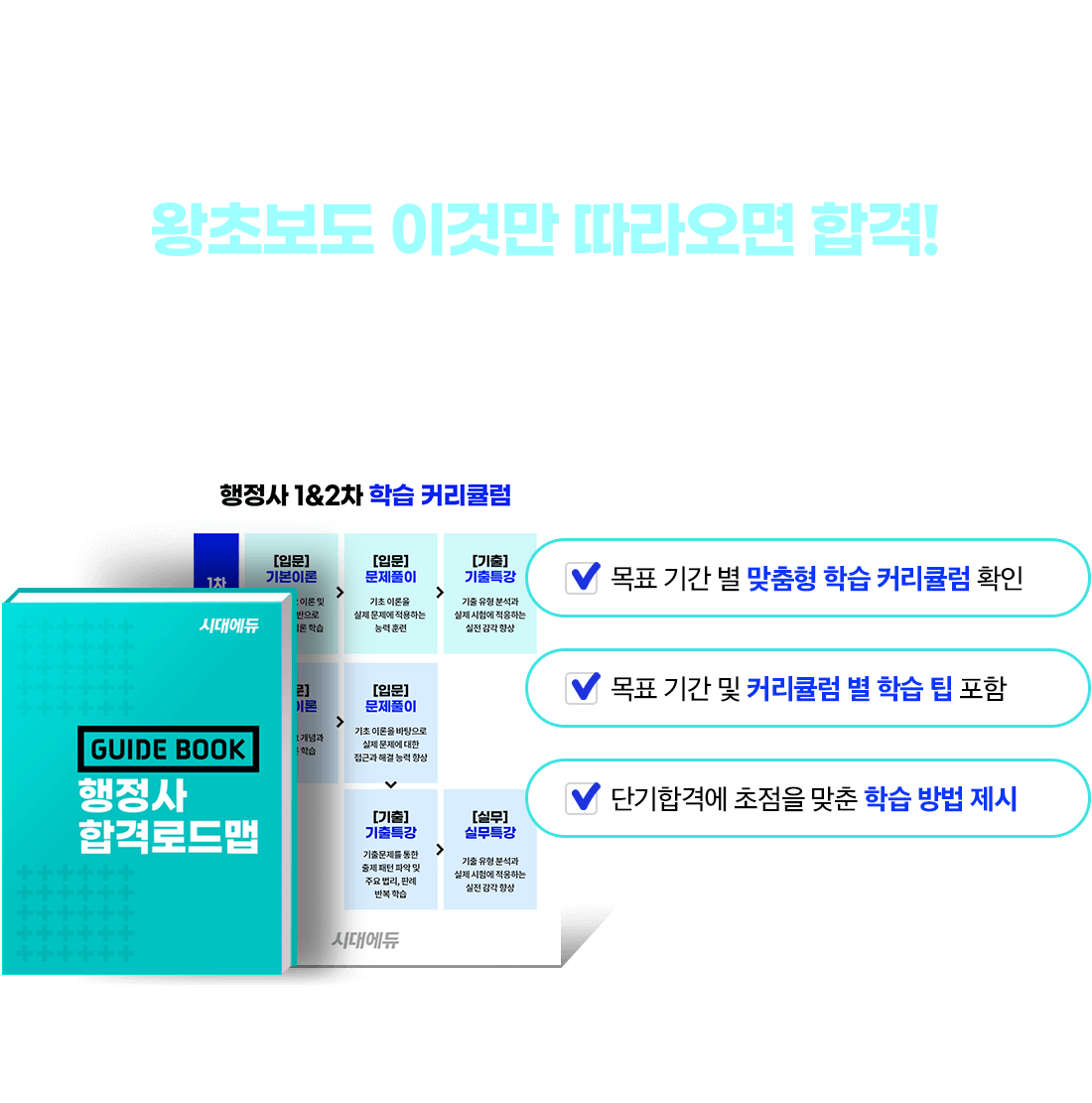 행정사 스타트팩