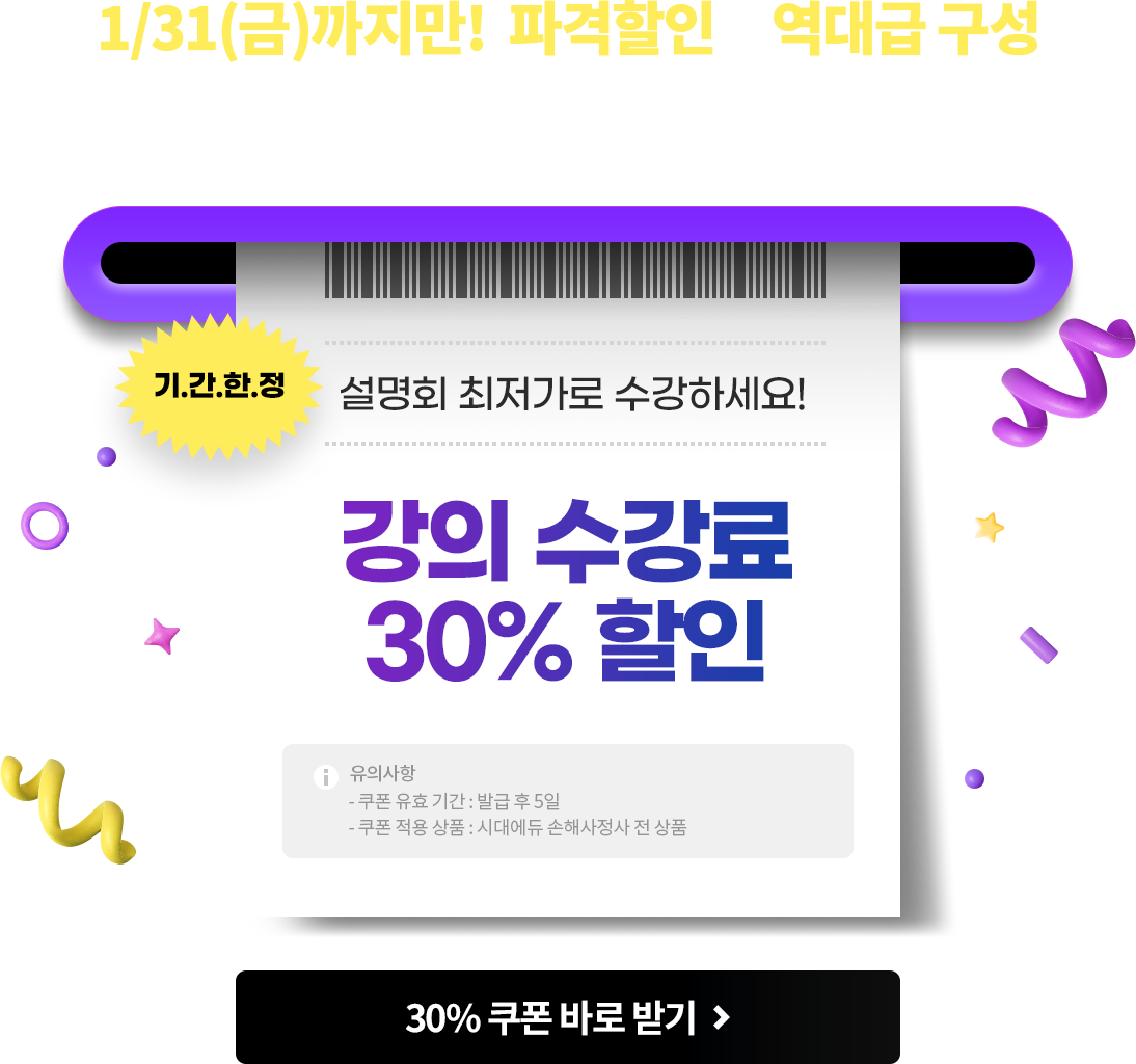 11/15(금)까지만! 파격할인 X 역대급 구성 타임 특가 쿠폰, 지금 바로 확인하세요.